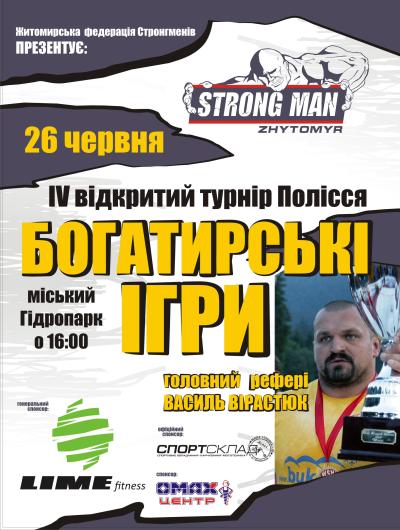 Богатырские игры
